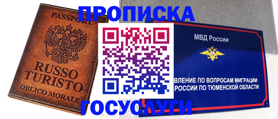 временная прописка в Ясногорске